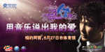 中国移动张信哲歌友会