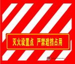灭火挡牌
