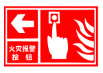 报警按钮