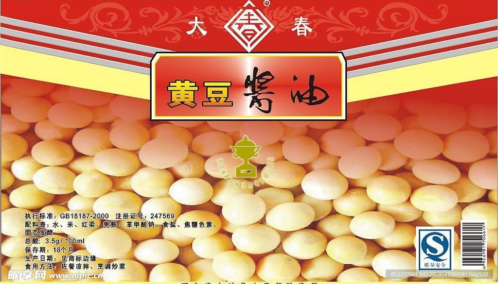酱油