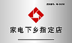 家电下乡不锈钢牌