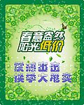 春意低价