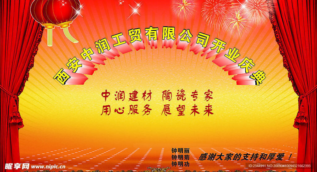 开业庆典