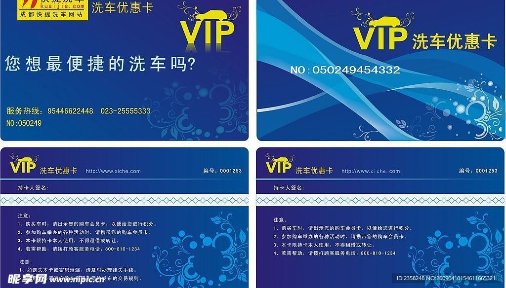 VIP汽车优惠卡