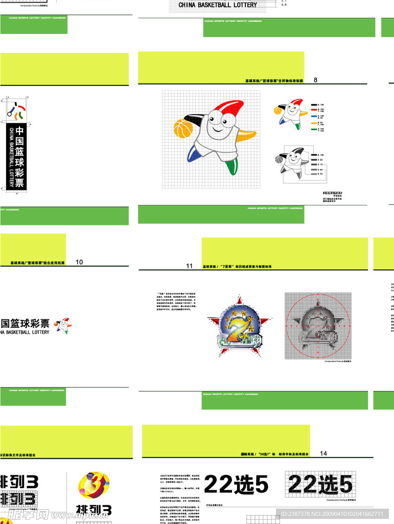 体彩VI手册