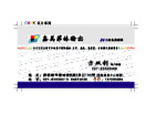 金美输出公司名片