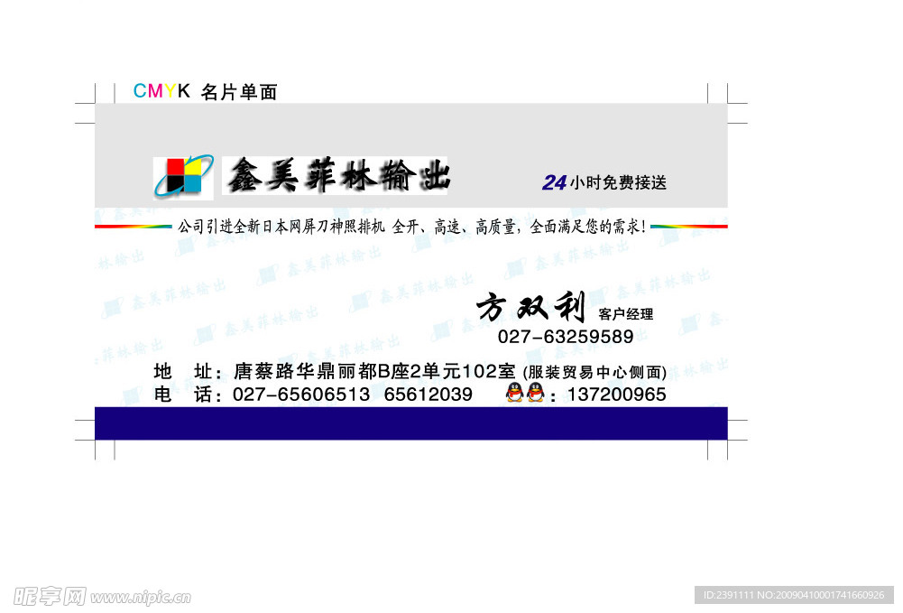 金美输出公司名片