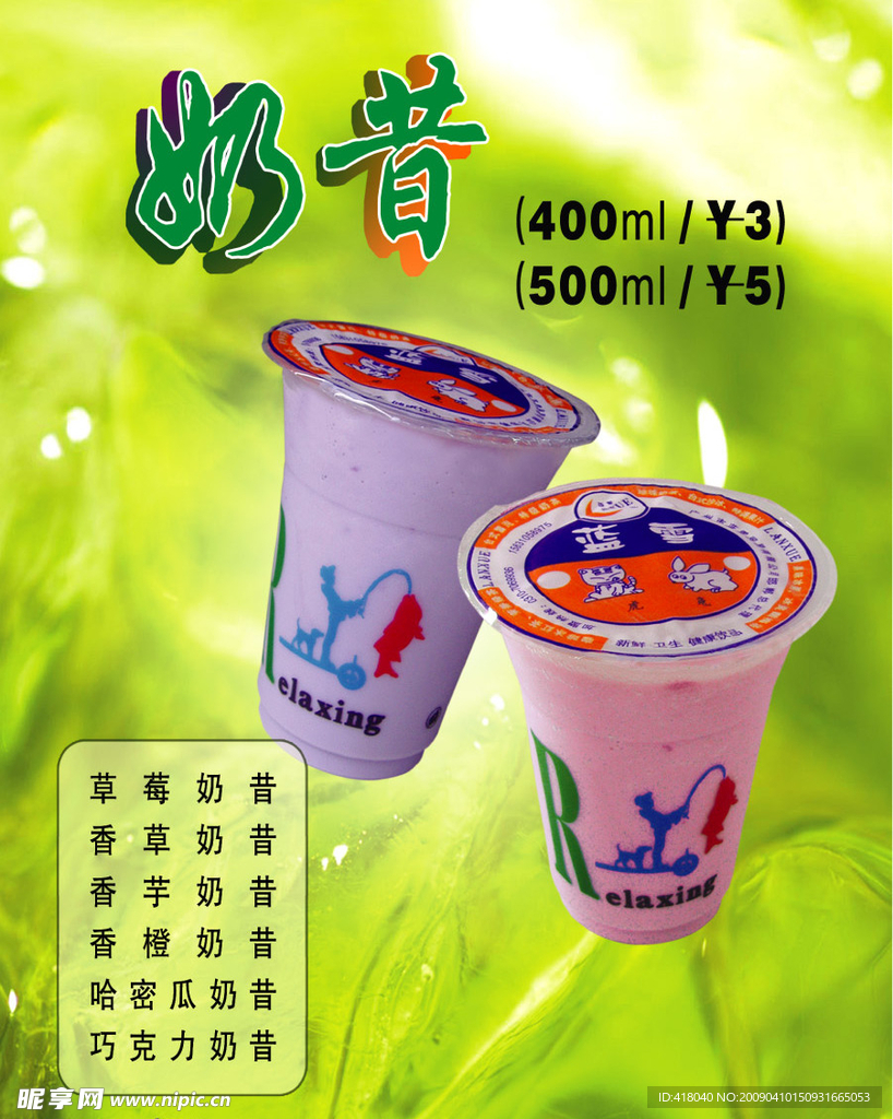 奶昔