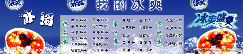 冰粥