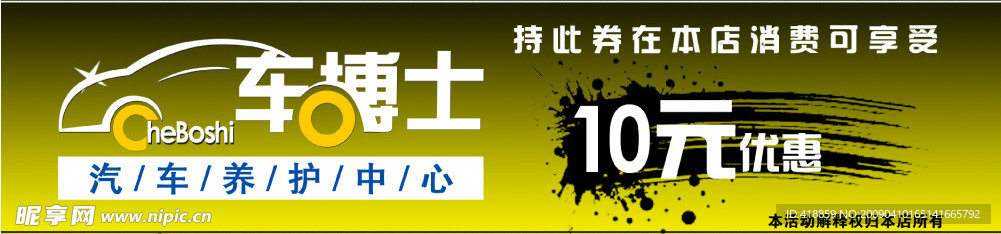 汽车美容  优惠券