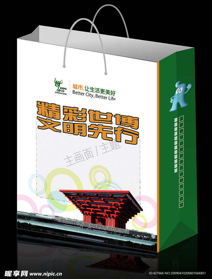 世博手提袋