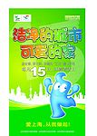 世博户外三五公益广告竖版15