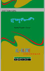 衣袋