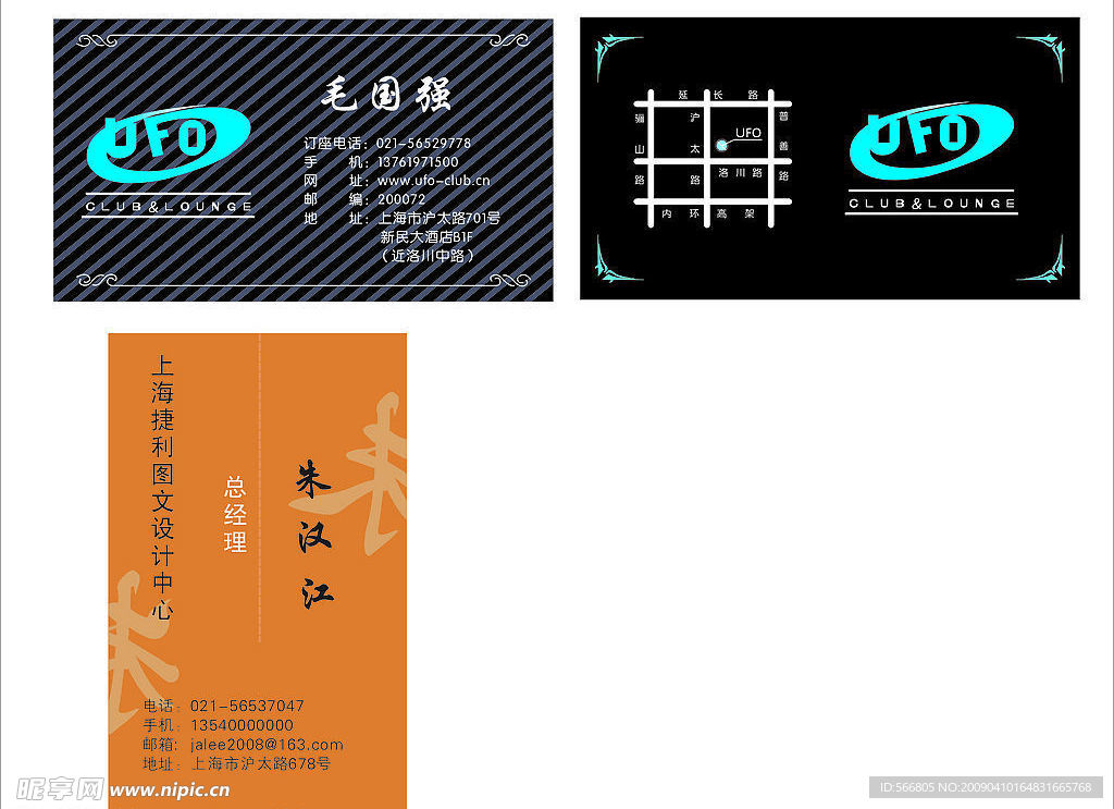 UFO酒店名片