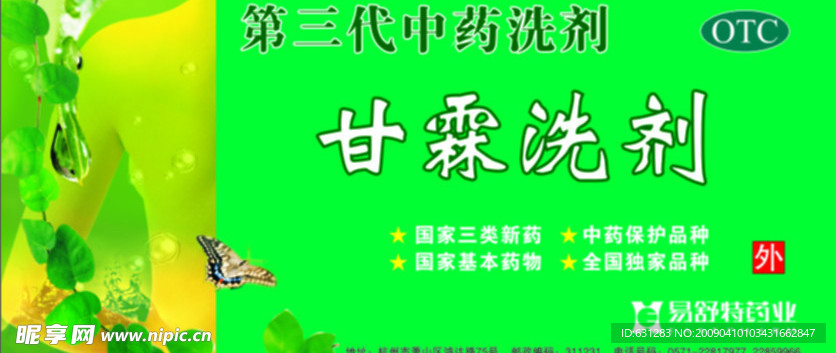 滴眼液招商