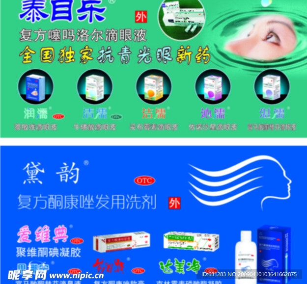 发用洗济滴眼液