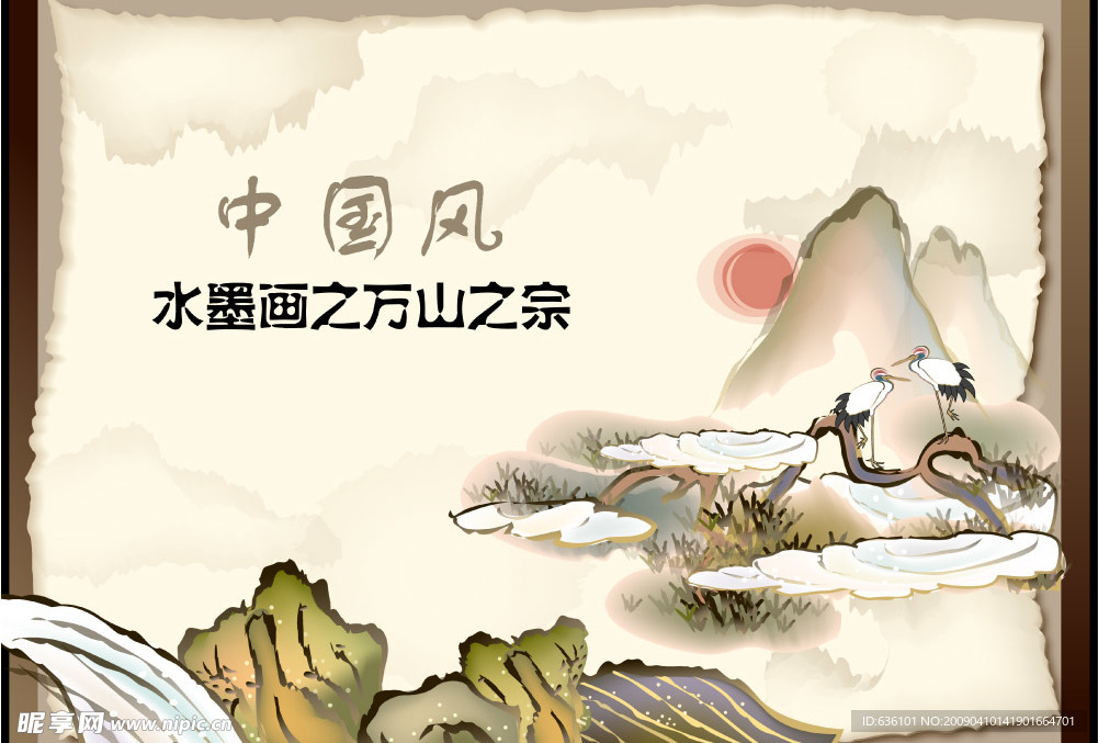 水墨画 中国风