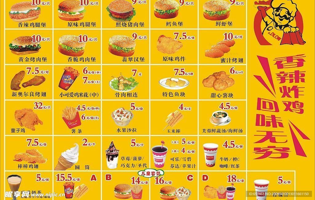 价格表