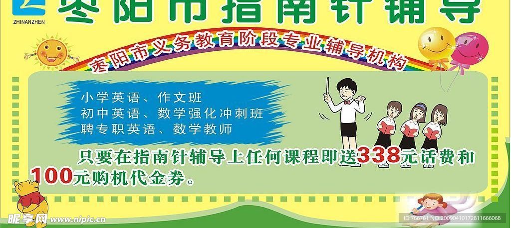 指南针辅导
