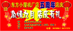 东方小屋五周年店庆