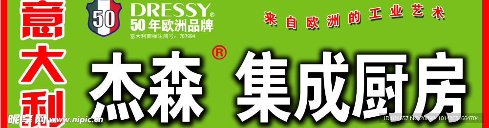 杰森集成厨房