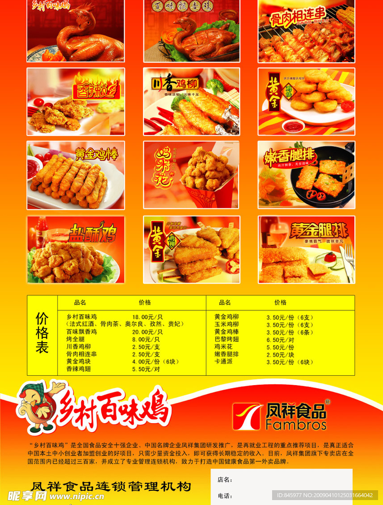 乡村百味鸡彩页