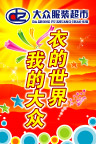 超市吊旗
