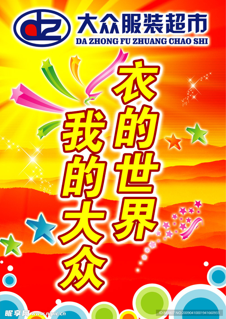 超市吊旗
