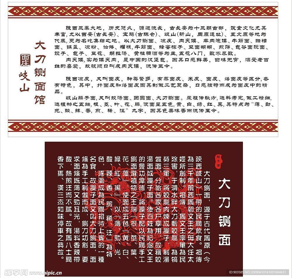 两款大刀铡面的介绍