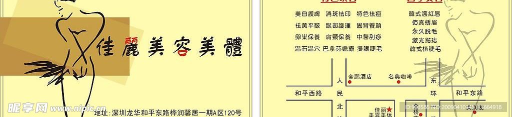 佳丽美容美体名片