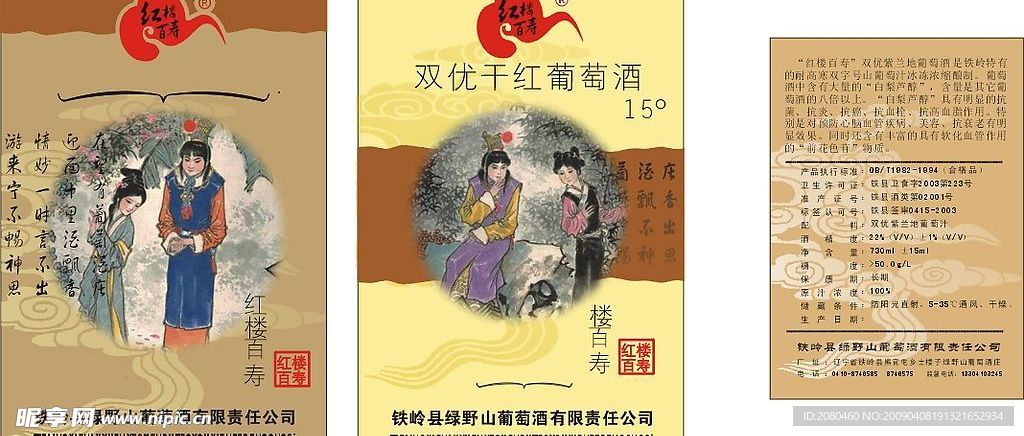 红楼酒标