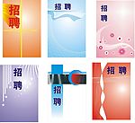 招聘模版