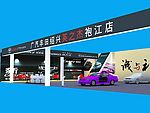 2009年广汽丰田绍兴汽车展台设计