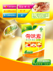 骨味素
