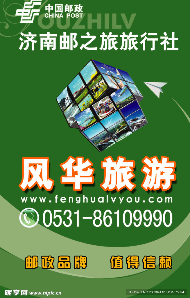 旅游