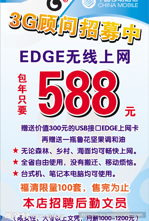 3G顾问招募中