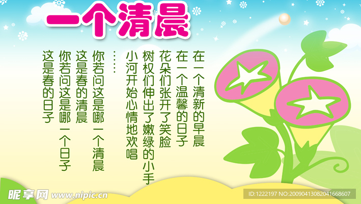 一个清晨