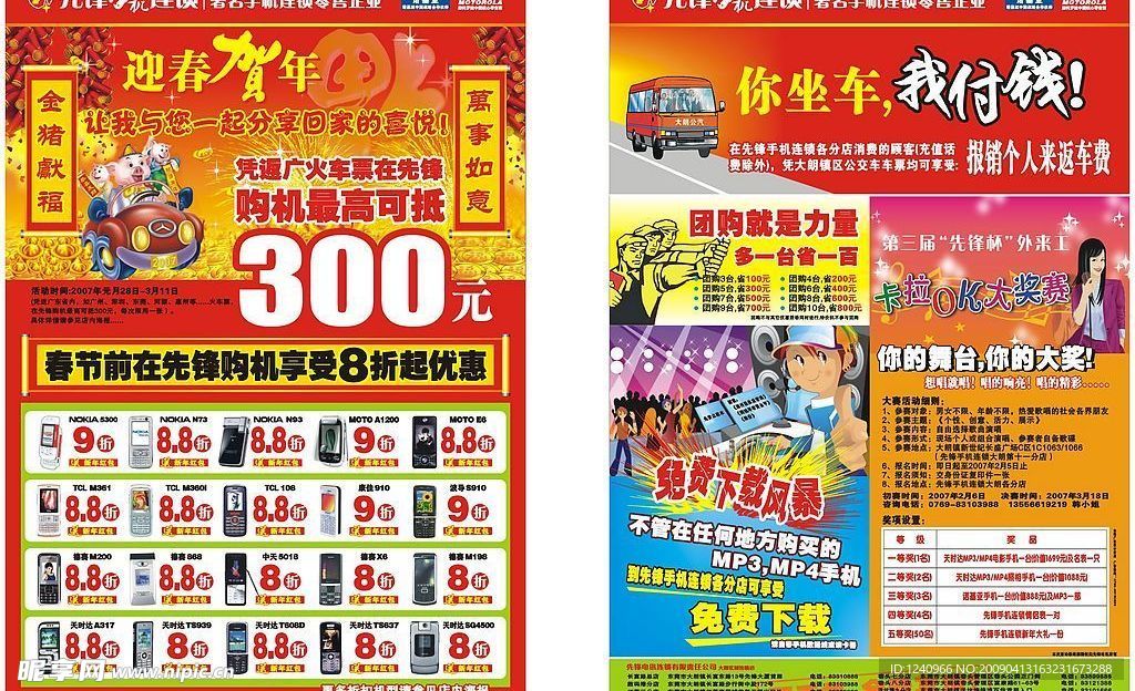 新年宣传单
