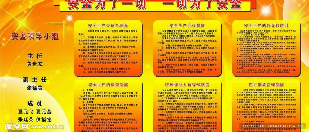 安全制度