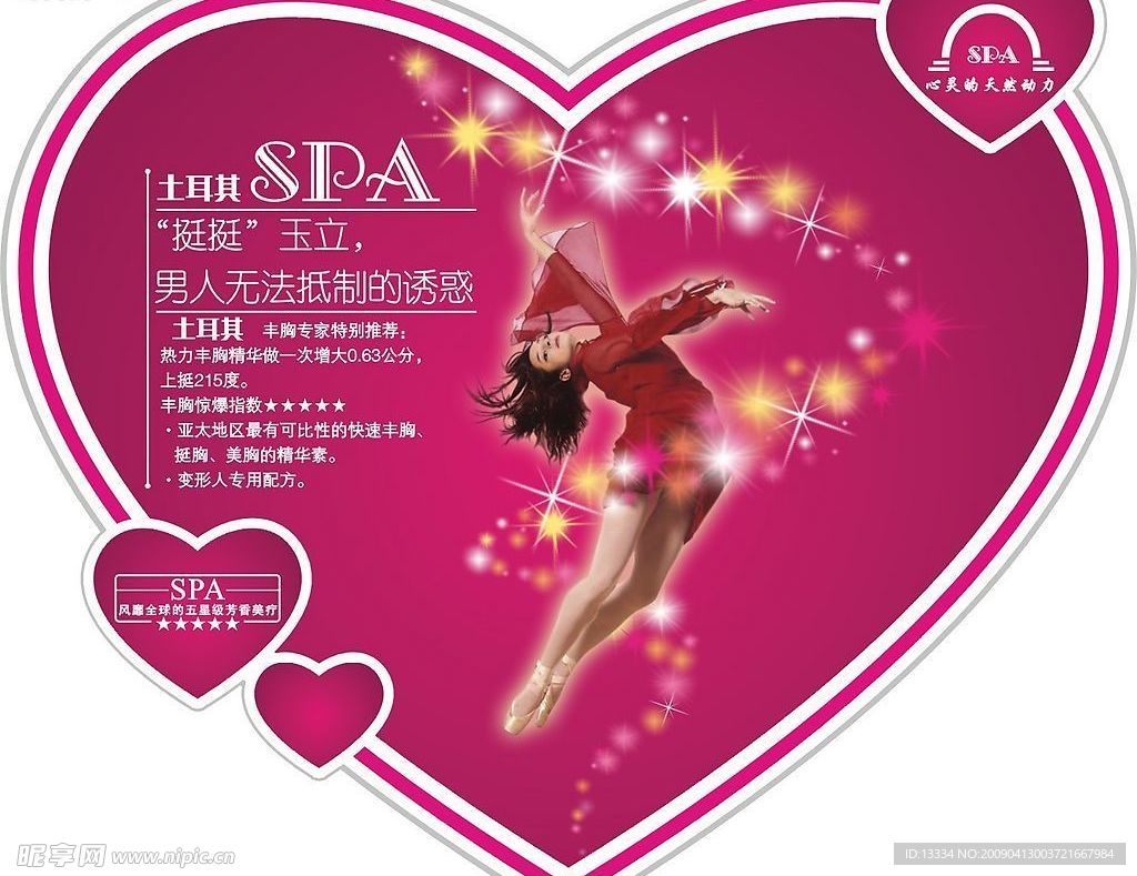 SPA美容美体