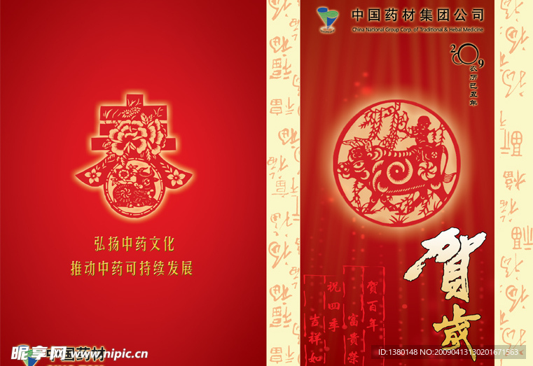 医药集团贺卡