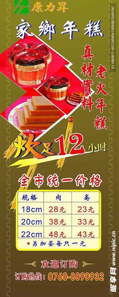 年糕