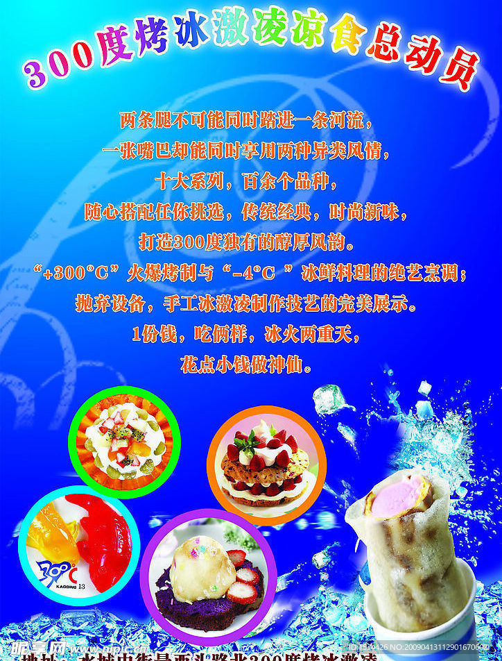 烤冰