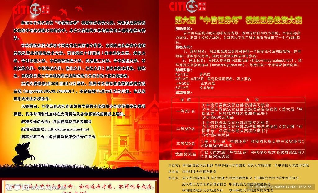中信证劵宣传单