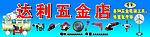 达利五金店