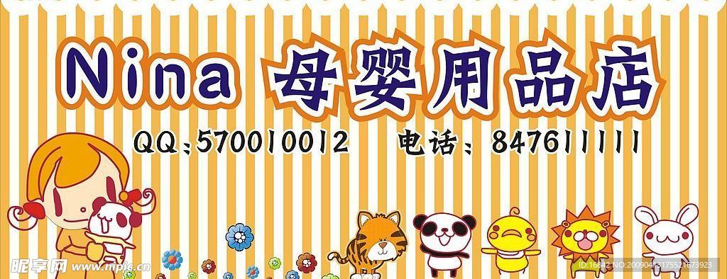母婴用品店