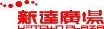 新达广场