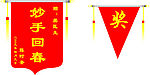 锦旗样板