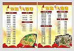 广东烧烤 菜单