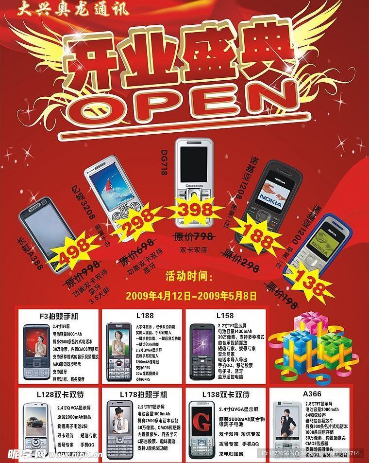 开业盛典